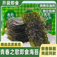 Good Things Recommendation Ready Stock Instant seaweed Instant seaweed Slices Song of Youth seaweed 