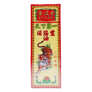 金波士 星加坡天下第一活絡靈油 40ML  HKC-03122（4897021091997)