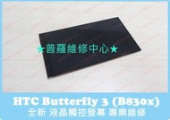 ★普羅維修中心★HTC Butterfly 3 專業維修 充電孔 USB 鬆動 接觸不良 故障 沒反應 充電慢 無法充電