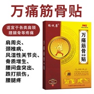 Wan Pain Muscle and Bone Plaster Active Collateral Health Plaster Plaster万痛筋骨膏药贴活络保健贴膏药贴筋骨贴
