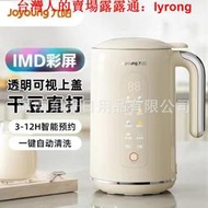 九陽豆漿機家用1L全自動破壁免濾多功能榨汁機D650彩屏豆漿機