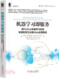 15919.機器學習即服務：將Python機器學習創意快速轉變為雲端Web應用程序（簡體書）