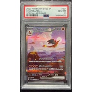 Charizard ex SAR SV2a 151 201165 PSA10