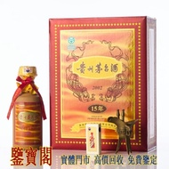 【鑒寶閣】全港多間實體門店 線上估價【 紅酒 洋酒 茅台 威士忌 】2002年產貴州茅台 15年貴州茅台酒 貴州茅臺酒 茅台 漢帝茅台酒 80年茅台酒 50年茅台酒 30年茅台酒 15年茅台酒 陳年茅