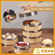 昇星好物 - 20cm 不銹鋼包邊竹蒸籠連蓋 點心竹蒸籠 包邊竹蒸籠竹蓋