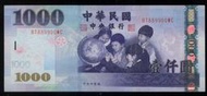 近未使用93年1000元889900("步步高升+三段式雙雙對對")漂亮趣味鈔--鈔票面額1000元需另計+台北可面交