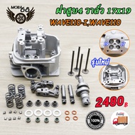 ฝาสูบแต่ง WAVE110-I ชุดใหญ่ (4วาล์ว)วาวล์ 17/19  ใส่ลูก 53-57มิล สินค้ามีคุณภาพ เสื้อสูบ WAVE110I ชุ
