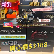 SHIMANO FORCE MASTER  601左手