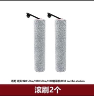 Dreame 追覓洗地機滾刷x2 (不跟機）