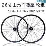 捷安特26寸登山車輪組32孔碟煞車圈ATX620/660/720輪轂軸承前後輪