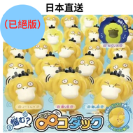 Pokemon 寶可夢中心 限定版 [苦惱？無限可達鴨] 玩具 平行進口 (隨機發貨)