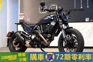 ★DUCATI 杜卡迪★敏傑小曾新車館★SCRAMBLER Nightshift 請洽詢0988133990(同賴ID)