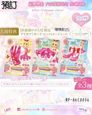 【預訂】星夢學園 大衣裝展限定 來場特典 星夢學園卡 (Pink Stage Coordination)【🄵🄱/🅸🅶：SDREAMS日本代購】