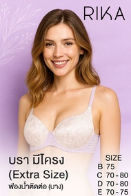 RIKA  เสื้อชั้นใน (BIG SIZE ) สำหรับสาวคัพใหญ่  บรามีโครง ฟองน้ำบาง Full Cup แบบเต็มทรง GV1214 **cup