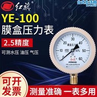 儀表膜盒壓力錶千帕表微壓瓦斯表ye-100 0-6/25kpa