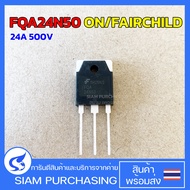 MOSFET มอสเฟต FQA24N50 FAIRCHILD/ON 500V 24A TO-3P ภาคขยายแอมป์รถยนต์ Class (สินค้าในไทย ส่งเร็วทันใ