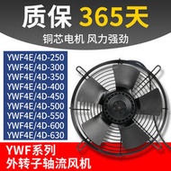 工廠大拍賣外轉子軸流風機YWF4D/4E冷凝器空壓機冷干機冷庫散熱風扇220V380V