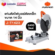 PUMPKIN แท่นตัดไฟเบอร์ รุ่น 50165/J-T1423 ตัดเหล็ก ขนาดใบ 14 นิ้ว กำลัง 2400 วัตต์ เสื่อแท่นตัดอลูมิ