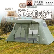 露營帳篷 兩色 充氣帳篷天防曬防雨　充氣帳蓬 塗銀 防水 露營 戶外 2-6人 輕量
