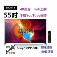 55吋 4K SMART TV Sony55X9500H 電視