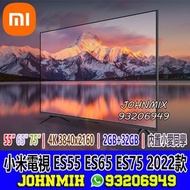 小米電視 ES55 2022款 55吋 ES65 65吋 ES75 75吋 Xiaomi 55" 65" 75" LED Smart TV