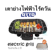 เตาย่างไฟฟ้าไร้ควัน OTTO รุ่น GR-141 electric grill รับประกัน 1 ปี  แถม ถาดรองเศษอาหาร