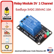 Relay Module 3V 1 Channel 1