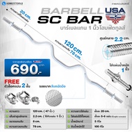 บาร์เบล บาร์เบลออกกำลังกาย แกนดัมเบลยาว Super Curl Bar ขนาด 120 Cm. 47 นิ้ว + ฟรีตัวล็อค 2 ชั้น 1 คู่ - Homefittools