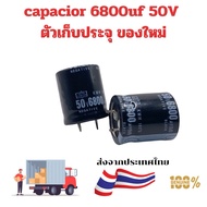 Capacitor New 6800uf 50v