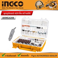 INGCO ชุดอุปกรณ์ 420 ชิ้น สำหรับ สว่านมินิ  รุ่น AKMG4208 ( Accessories of Mini Drill )