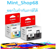 Canon PG-88 / CL-98 **แพ็คคู่สุดคุ้ม**  ตลับหมึกอิงค์เจ็ท สีดำ และ สี ของแท้ E500/E510/E610