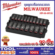 MILWAUKEE Impact Block Set 3/8 "19pcs For Screwdriver Ratchet Wrench (49-66-6816)