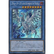 Yugioh QCAC-JP001 Blue-Eyes Chaos MAX Dragon (SER) (new Artwork)