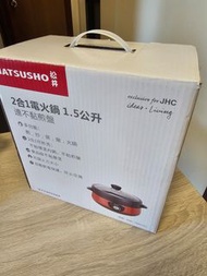 松井 2合1電火鍋 1.5公升