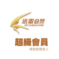 【NEW】 迅雷帐号出租 白金会员 & 超级会员 会员 1个月 Xunlei Platinum & Super VIP 1 Month svip