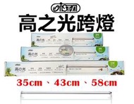 【樂魚寶】ISTA 伊士達 高之光跨燈 LED 全白燈 藍白燈 增豔燈 增艷 魚缸跨燈 水草燈 螢光魚 全藍燈