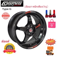 แม็กขอบ15 แม็กซ์ดำ (ด่วนโปรส่งฟรี) 15x7.0 4h100 ET+35 CB67.1 ยี่ห้อ Cosmis รุ่น TYPE-GV.2 สีดำหนังสือแดง ของแท้ใหม่แกะกล่อง ราคา1วง