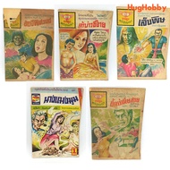 [Sold In 5 Books [Very Old Condition] Thai Cartoons Baht Each Work From The 90s