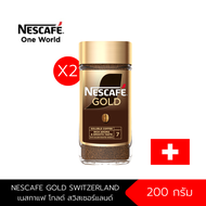 [แพ็ค x2ขวด] NESCAFE GOLD SWITZERLAND  กาแฟสวิส 200 g