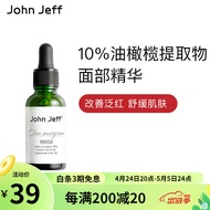 John Jeff油橄榄面部精华液舒缓肌肤改善泛红控油男女学生护肤品情人节礼物 10%油橄榄15ml