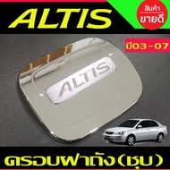 ครอบฝาถังน้ำมัน ฝาถัง ชุปโครเมี่ยม โตโยต้า อัลติส TOYOTA ALTIS 2001 2002 2003 2004 2005 2006 2007 L