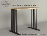 Tana DIY ขาโต๊ะเหล็ก รุ่น Mohammed ความสูง 75 cm. 1ชุด(2ขา) สีดำด้าน ทำโต๊ะเรียนออนไลน์ โต๊ะคอม mode