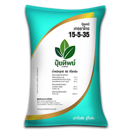ปุ๋ย 15-5-35 +MgO+S+B 1 kg เพิ่มน้ำหนัก เพิ่มความหวาน