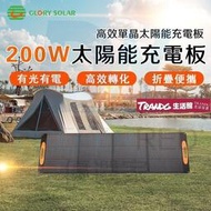 廠家出貨貓老大太陽能板 200W疊太陽能板 單晶太陽能板 戶外充電發電板 高效太陽能板 露營太陽能板