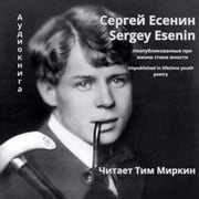 Unpublished in lifetime youth poetry Sergey Esenin
