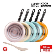 【CookPower 鍋寶】金鑽不沾平底鍋28CM(贈木鏟) (五色任選)