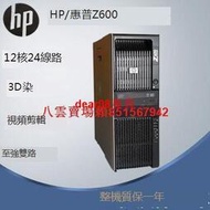 貨 HP惠普Z600塔式圖形工作站 12核心24線程 建模渲染性能強勁準系統