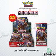 [Pre-order 26APR24] Pokemon TCG - หมอกสีชาด (sv5a T) Booster Box การ์ดเกมโปเกมอน ภาษาไทย ลิขสิทธิ์แท้ 100%