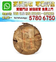 實體店鋪 全港澳免費評估：龍馬同慶老號茶莊 1940年代生茶  龍馬同慶圓茶 ，普洱茶葉，茶餅，茶磚，生茶，陳年老茶，雲南七子餅茶，大益七子餅茶，班章喬木生態餅茶，勐海七子餅茶，雲南景邁生態圓茶，大益