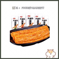 【 现货READYSTOCK 】卫龙大面筋 WEILONG辣条 大面筋 新鲜日期 DAMIANJIN